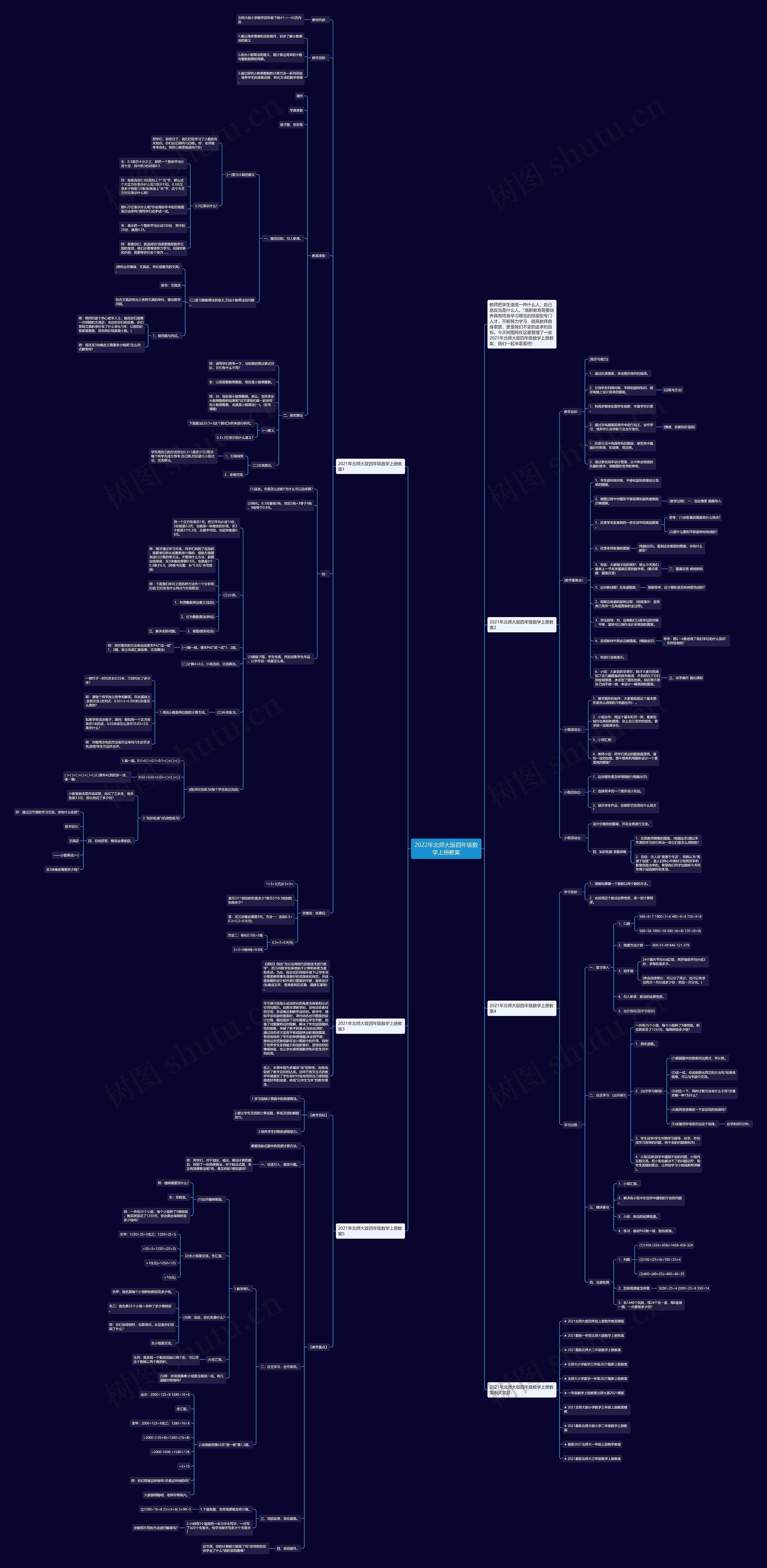 2022年北师大版四年级数学上册教案 2022年北师大版四年级数学上册教案