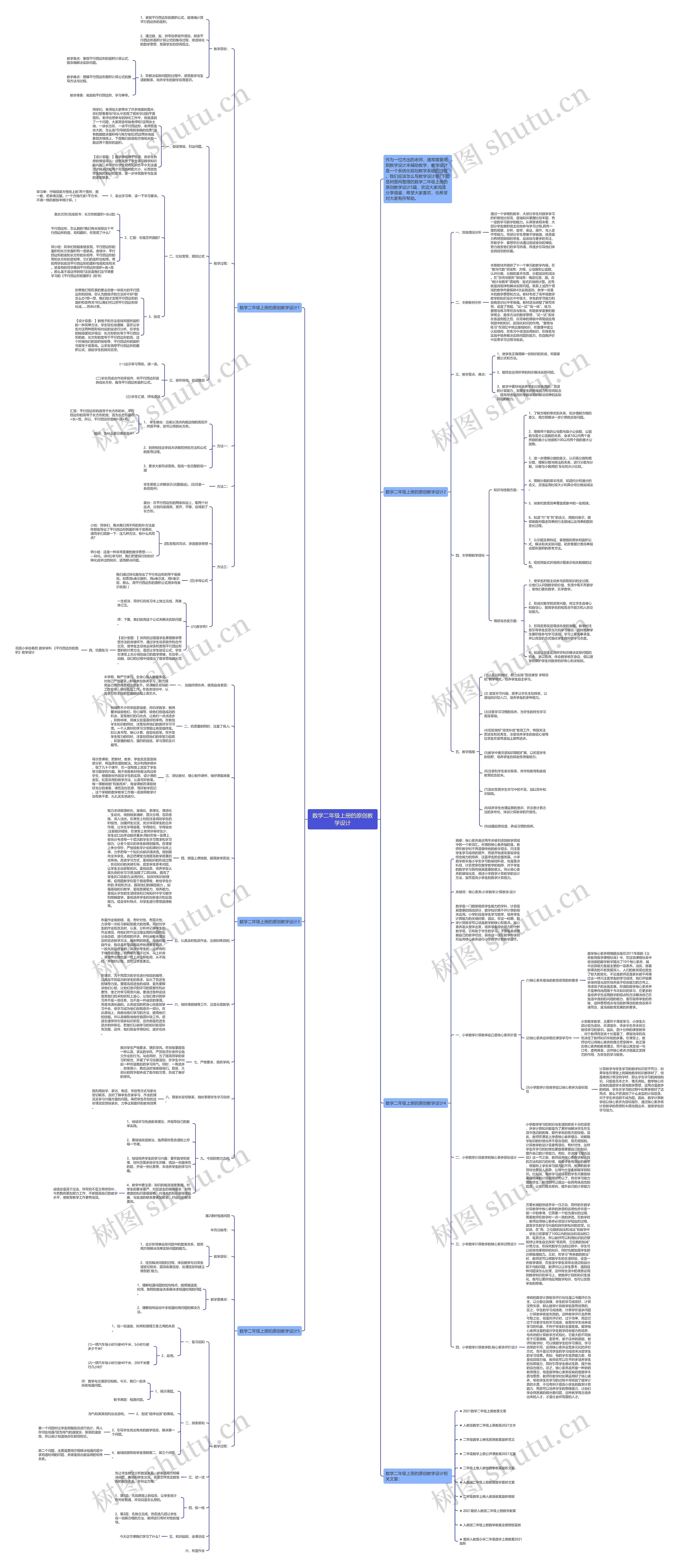 数学二年级上册的原创教学设计 数学二年级上册的原创教学设计