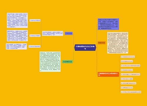 行测地理知识记忆口诀备考