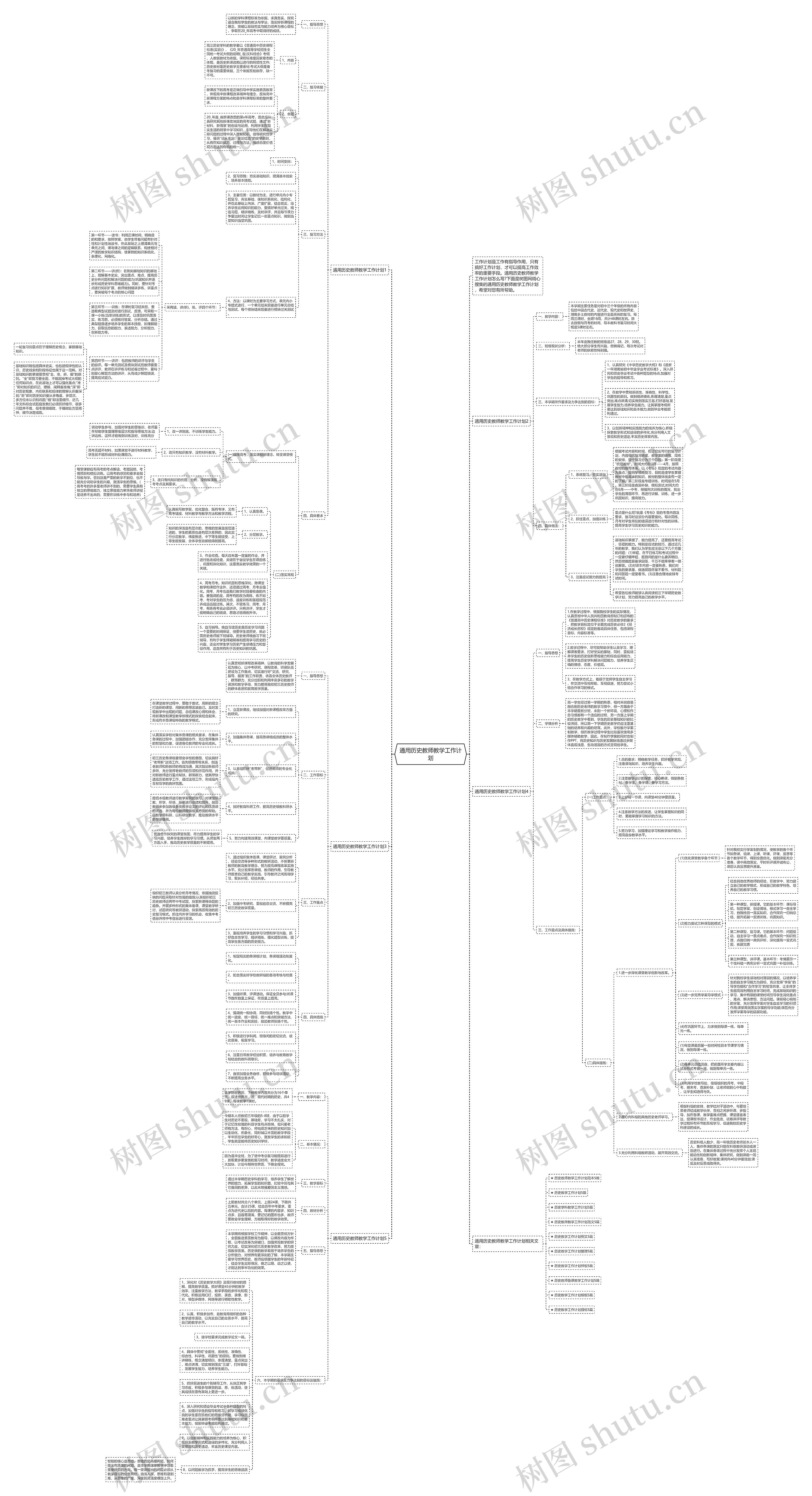 通用历史教师教学工作计划