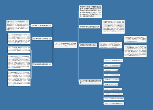 2022广东省考面试应变技巧