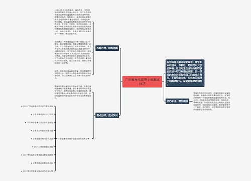 广东省考无领导小组面试技巧