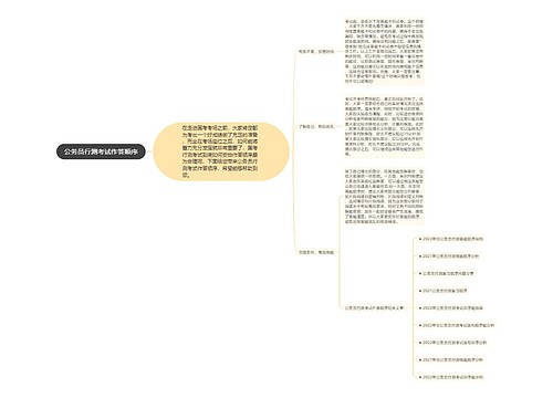 公务员行测考试作答顺序