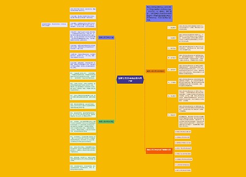 国家公务员考试必要内容了解