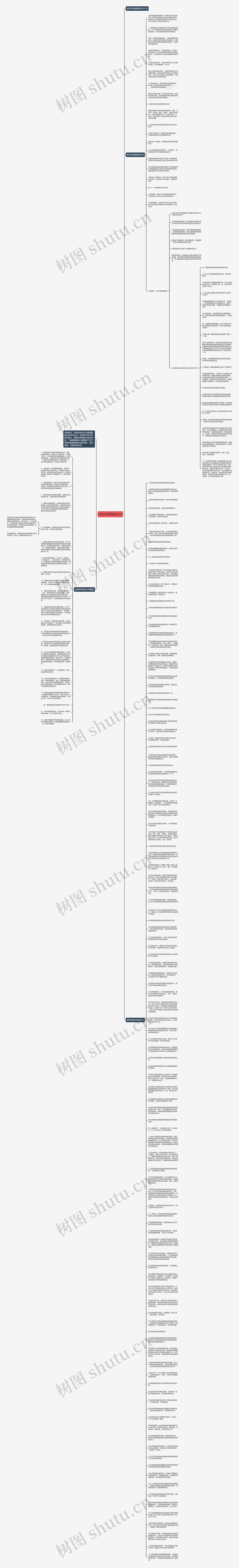 高考生物易错知识点