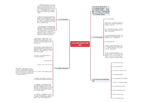 山东公务员考试技巧详细说明