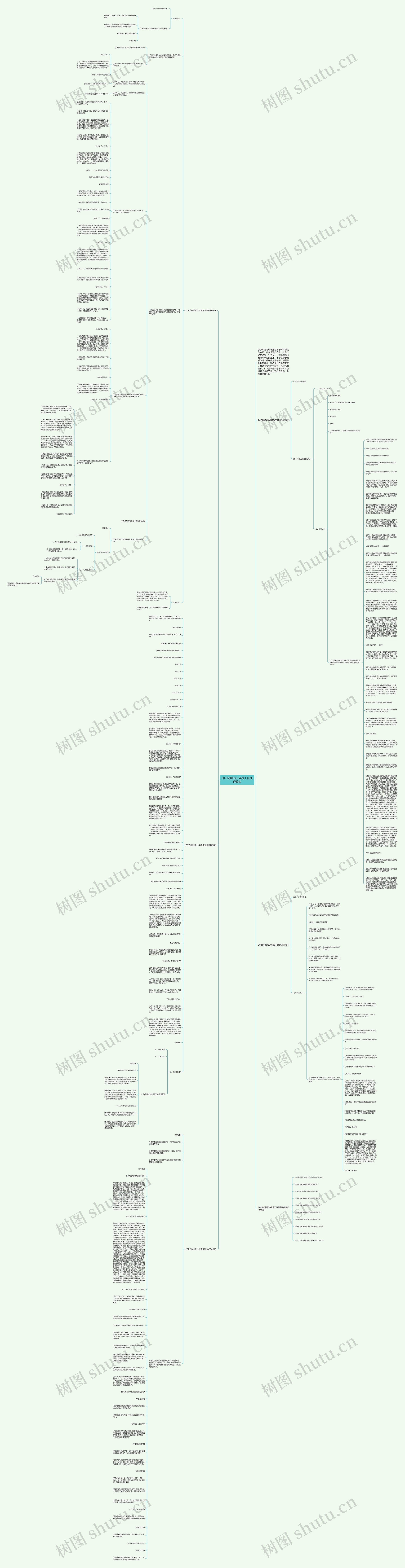 2021湘教版八年级下册地理教案思维导图