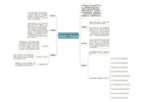 2022省考提高行测做题速度方法