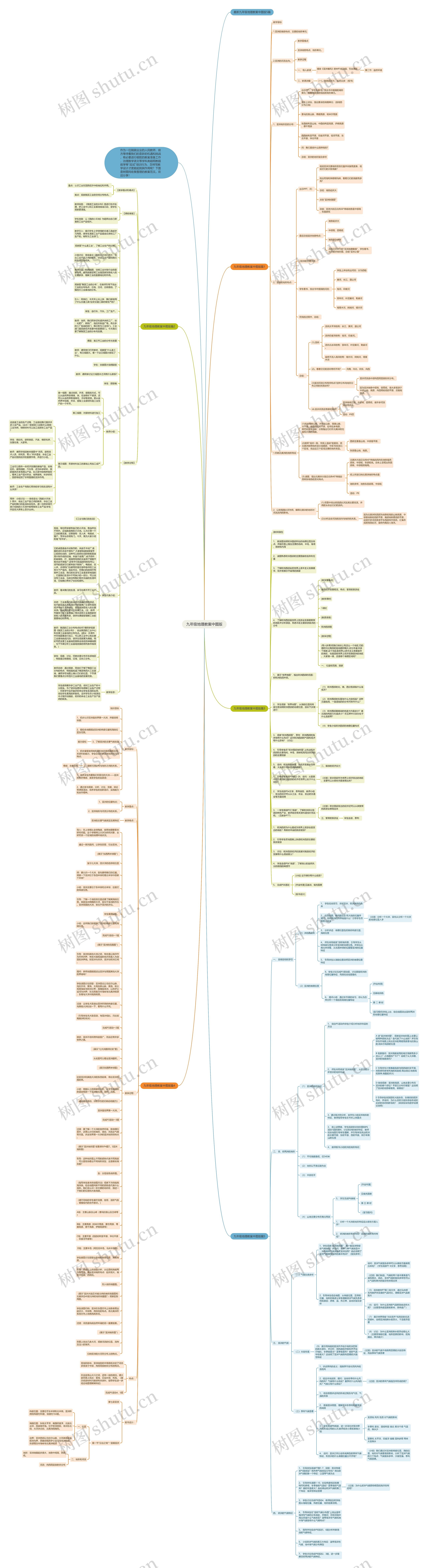 九年级地理教案中图版