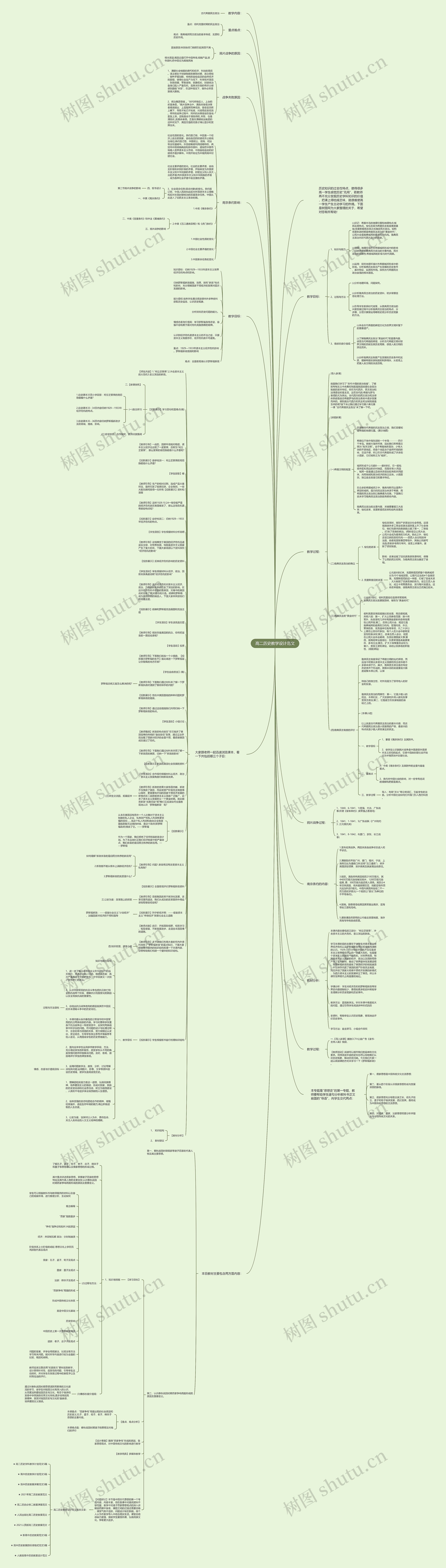 高二历史教学设计范文