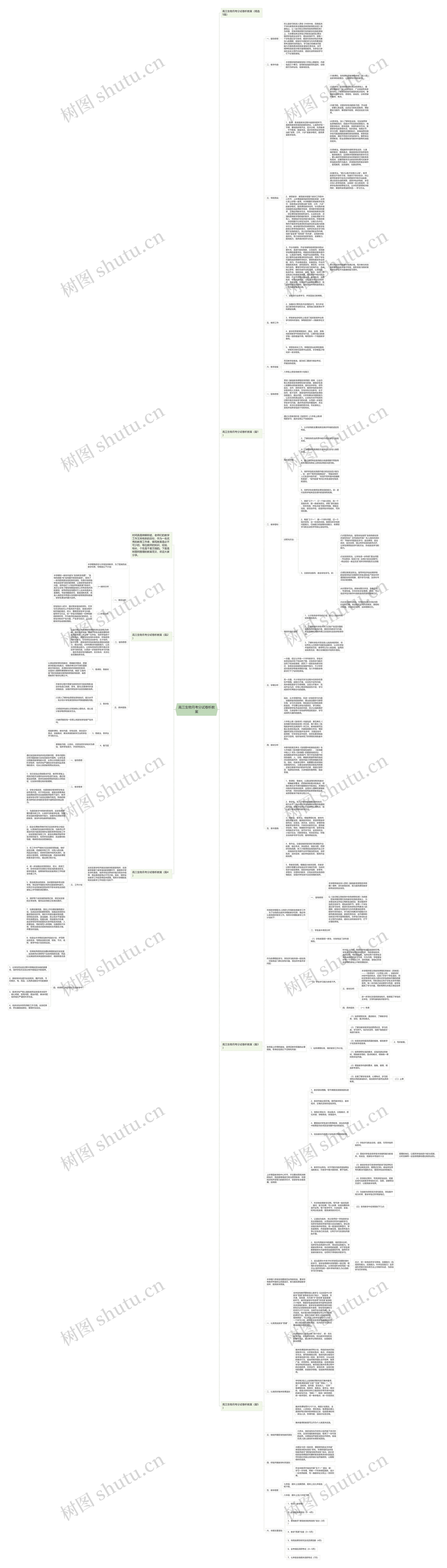 高三生物月考分试卷析教案思维导图