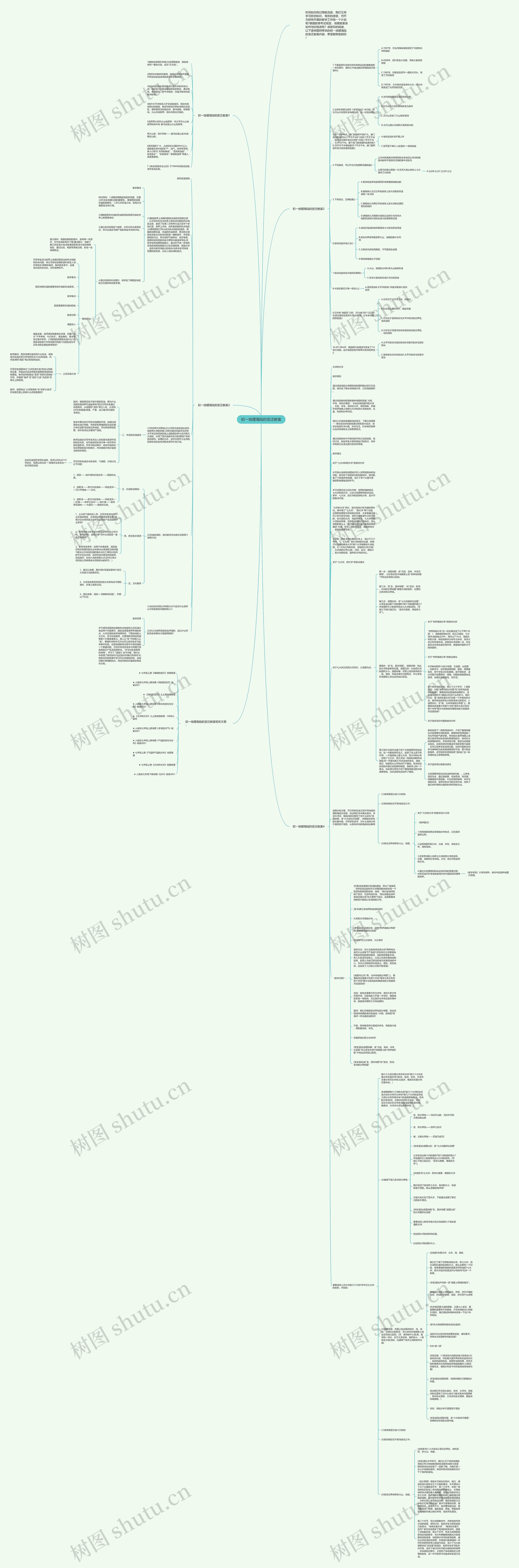 初一地理海陆的变迁教案思维导图