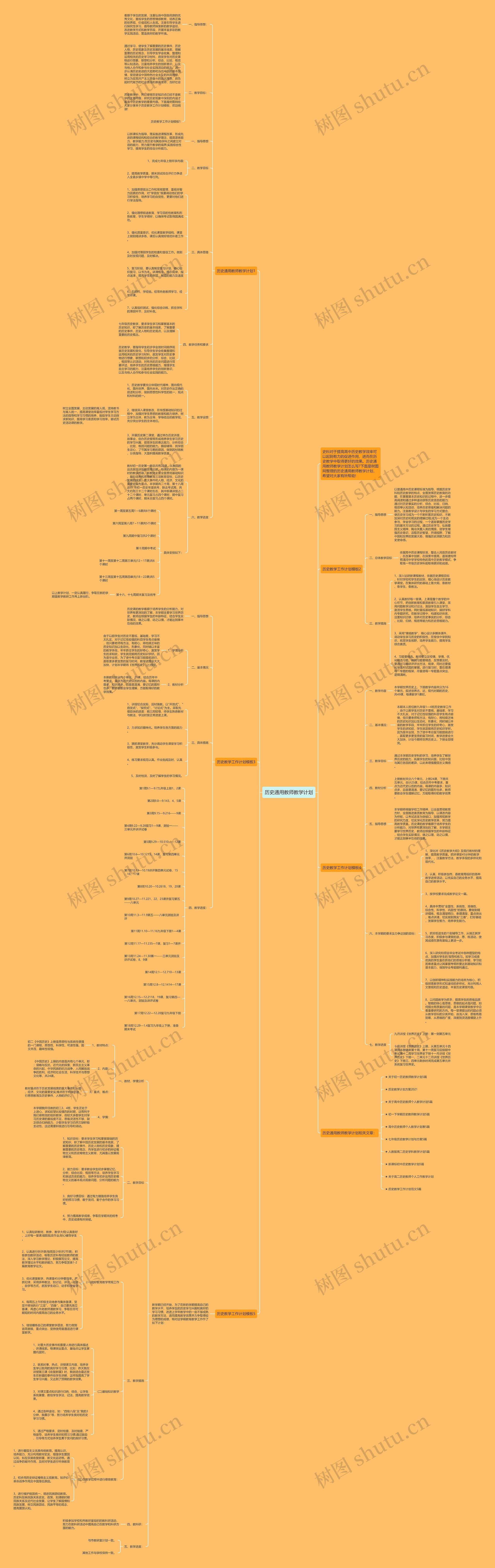 历史通用教师教学计划