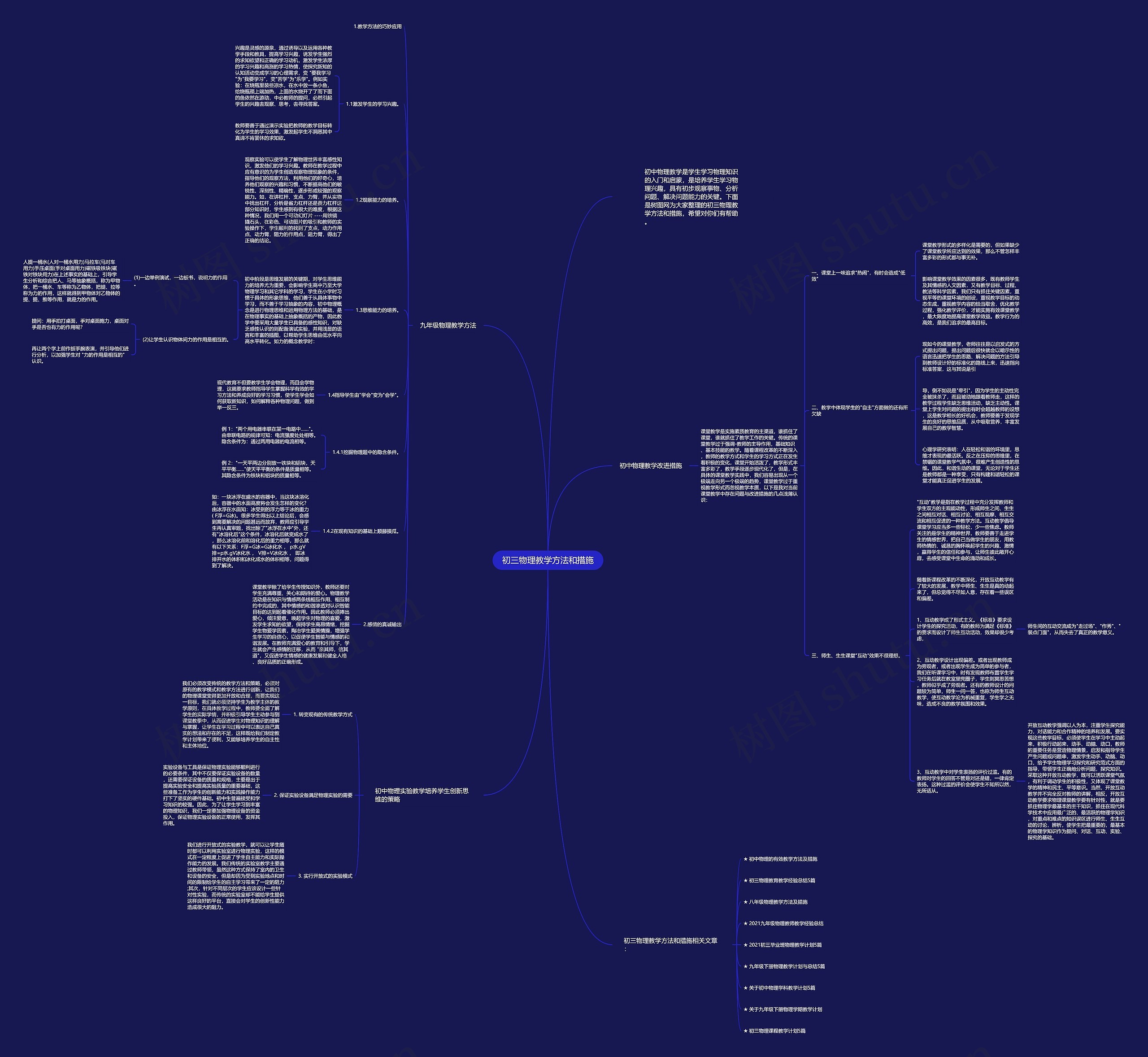 初三物理教学方法和措施思维导图