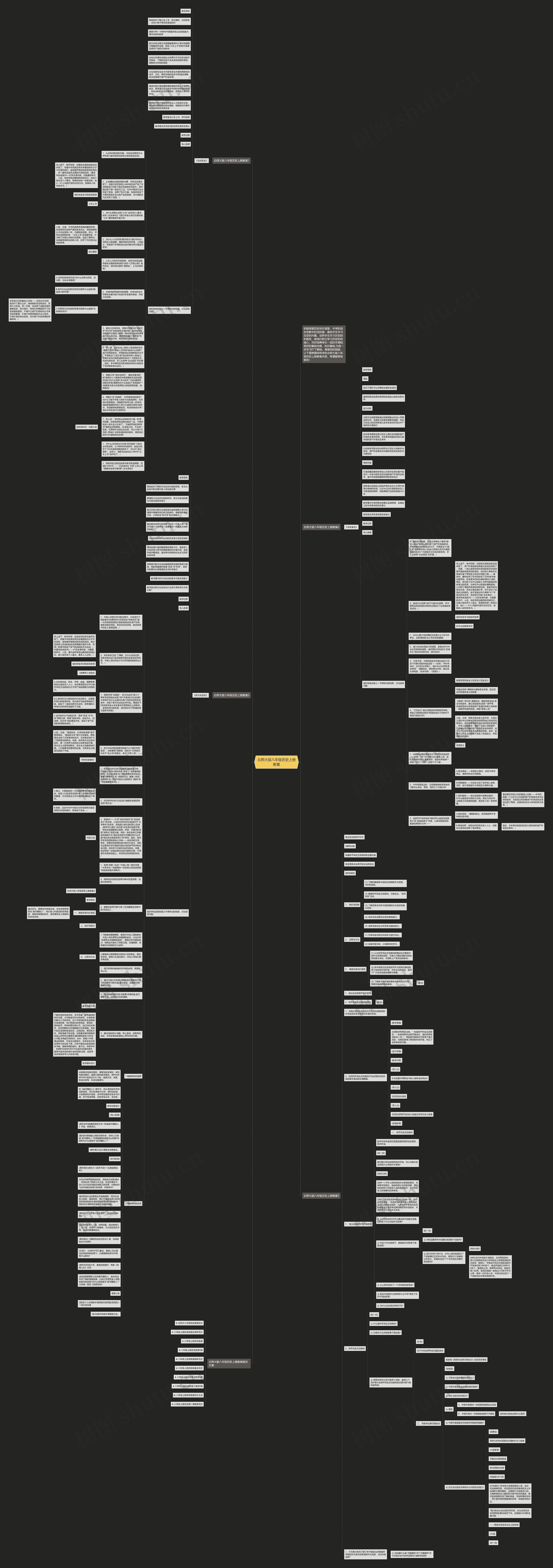 北师大版八年级历史上册教案