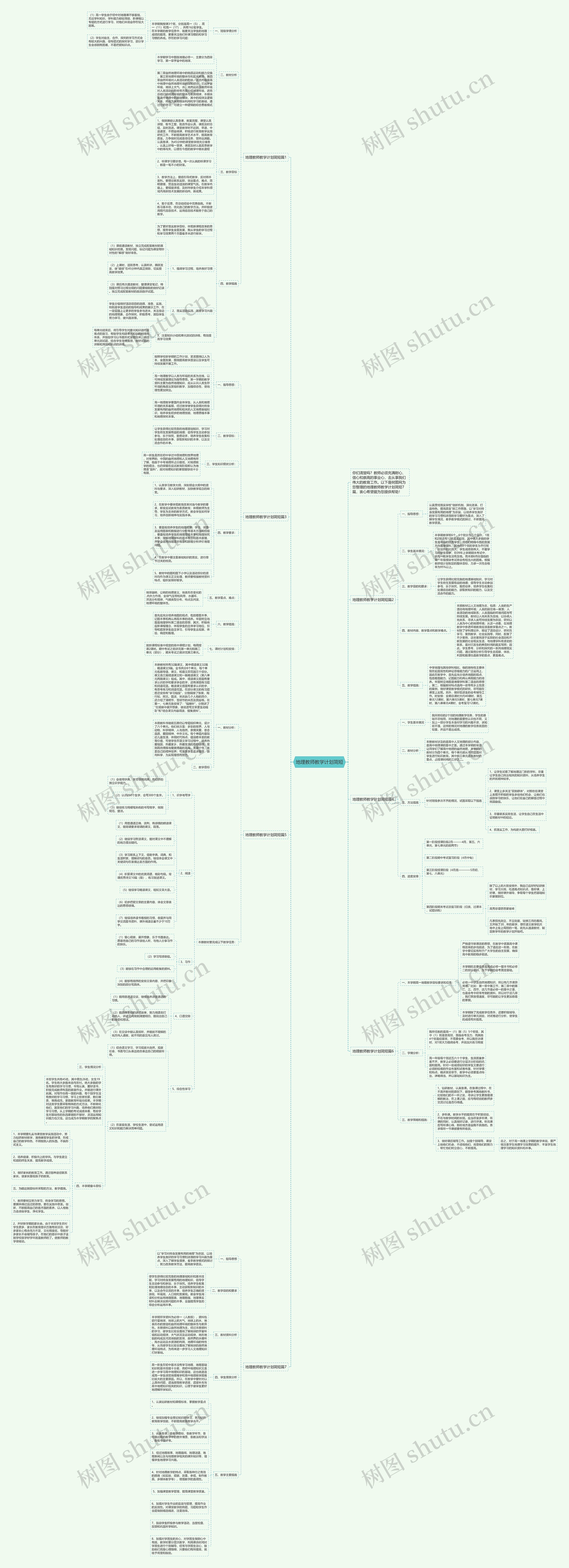 地理教师教学计划简短