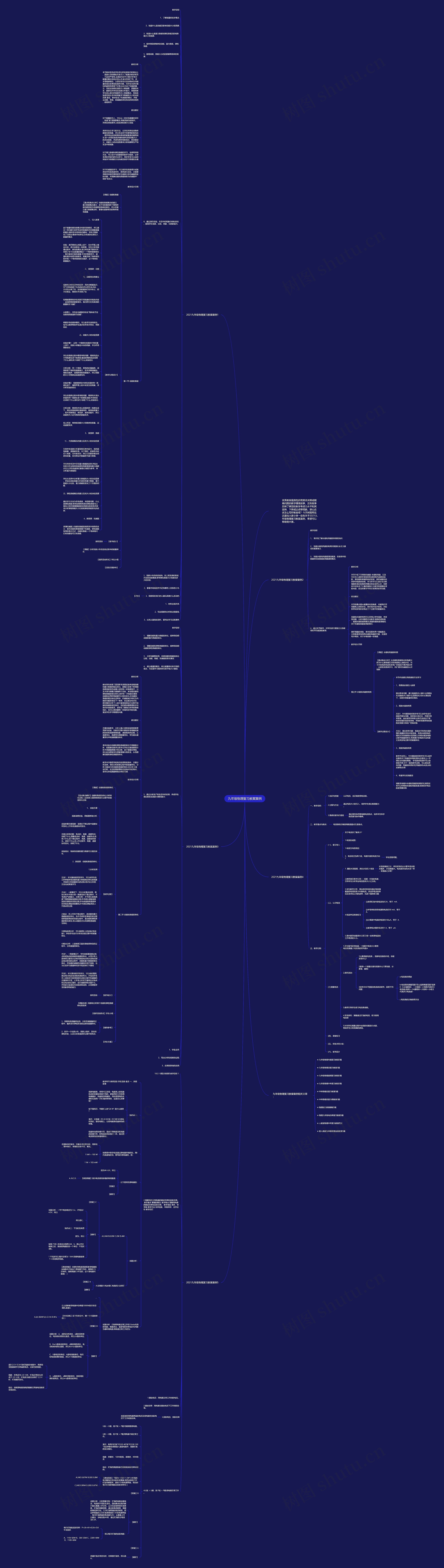 九年级物理复习教案案例