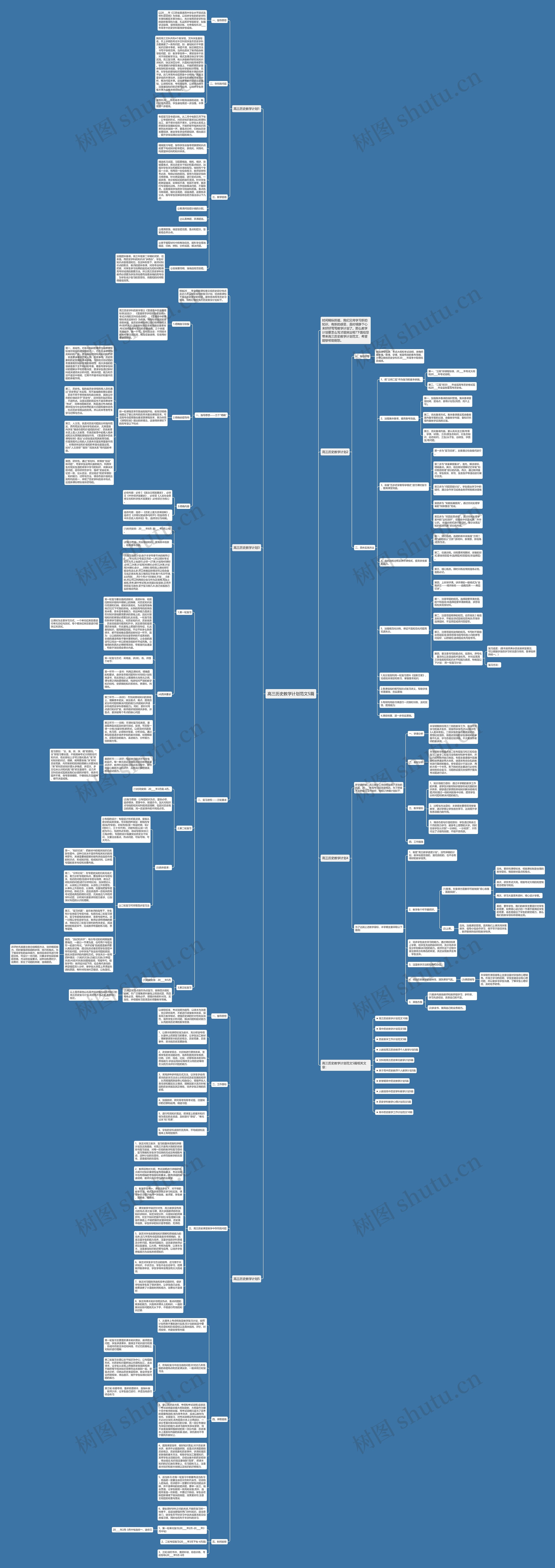 高三历史教学计划范文5篇思维导图