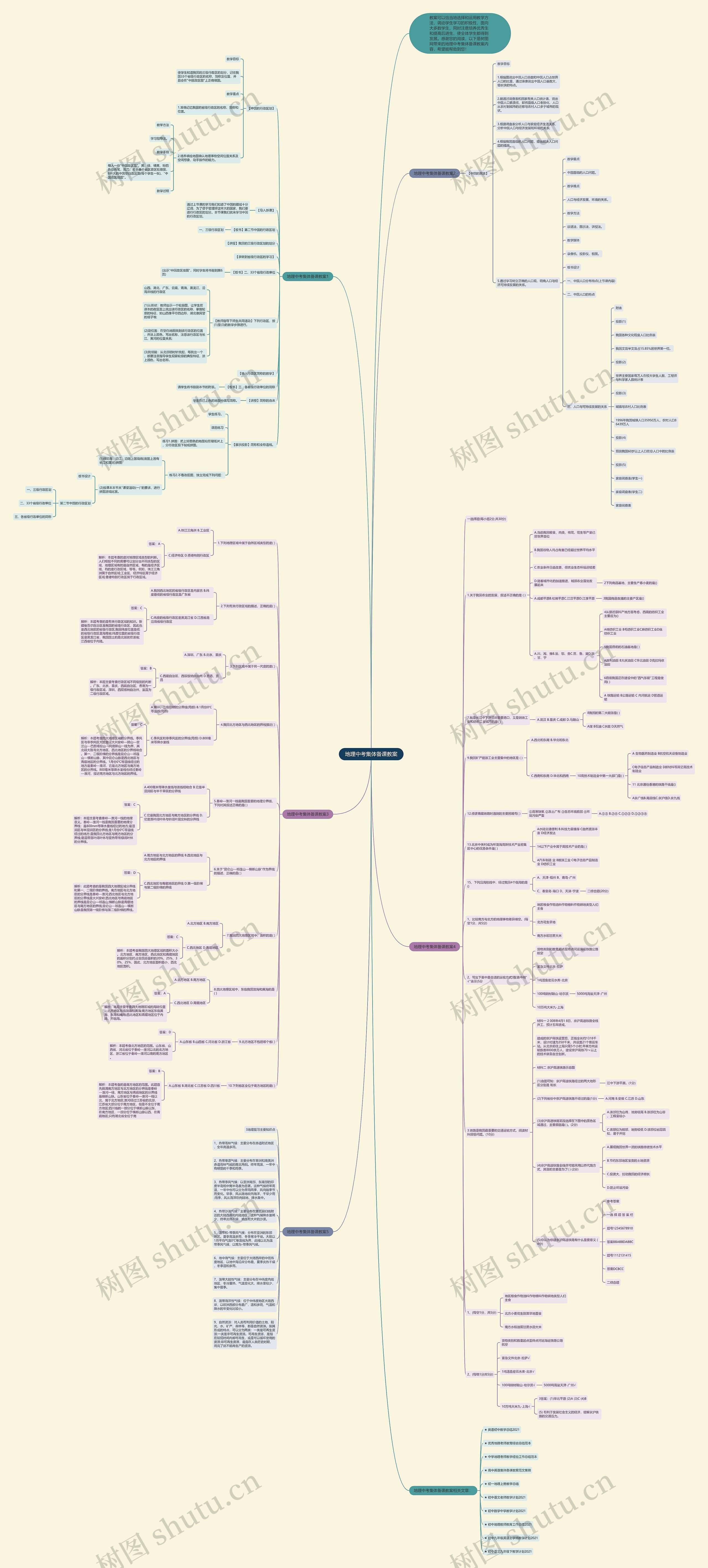 地理中考集体备课教案