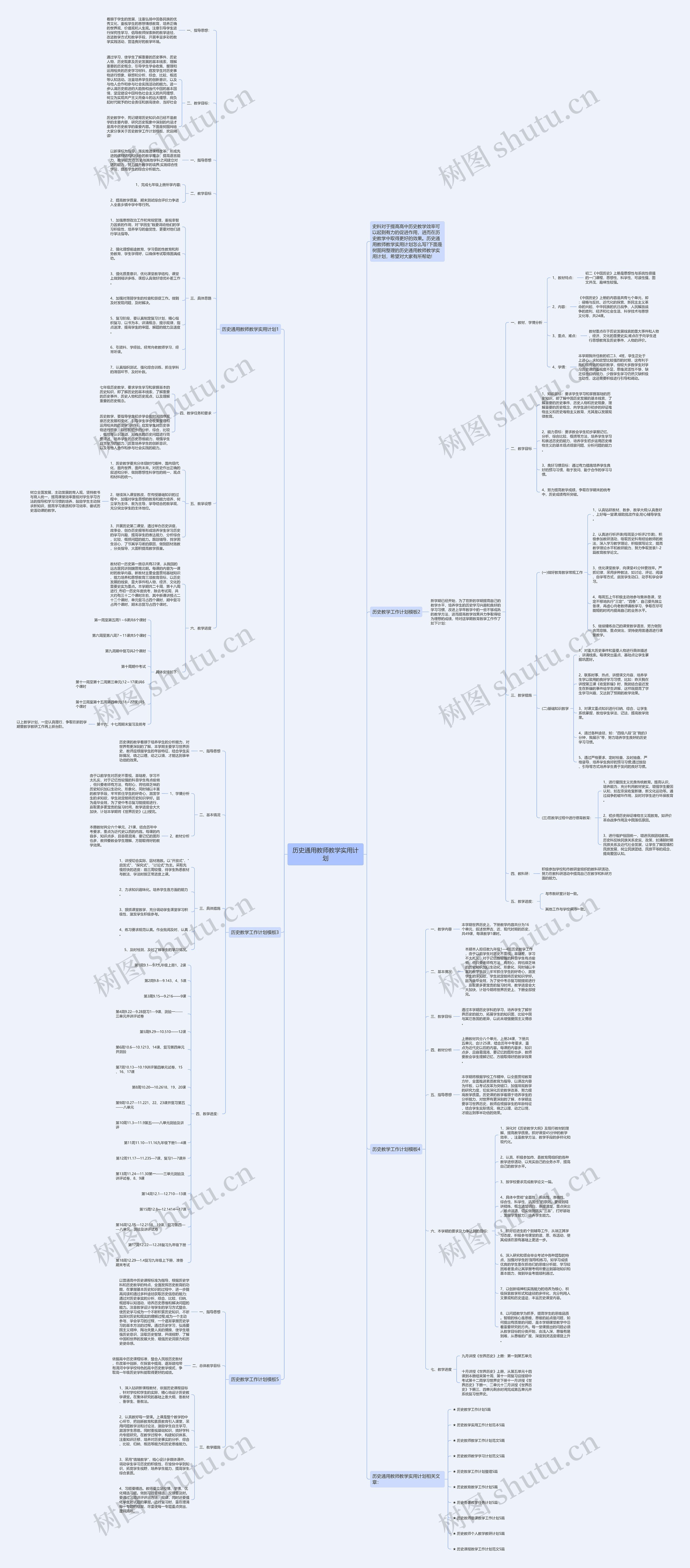 历史通用教师教学实用计划