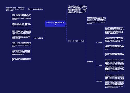 云南中小学寒假放假时间表