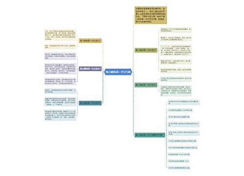 身心锻炼高一作文5篇