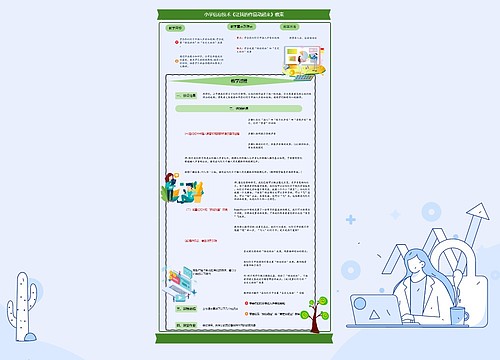 小学信息技术《让我的作品动起来》教案