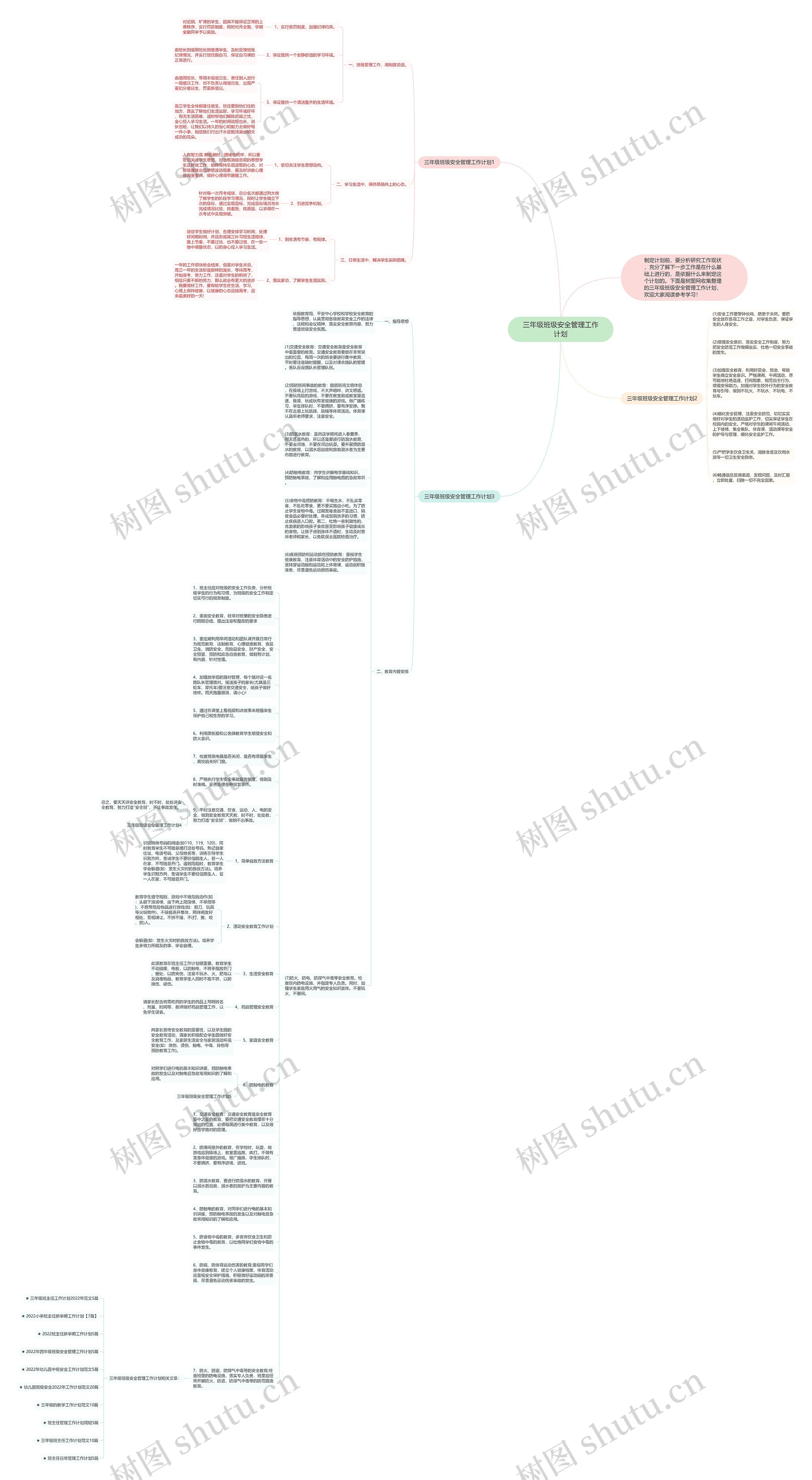 三年级班级安全管理工作计划