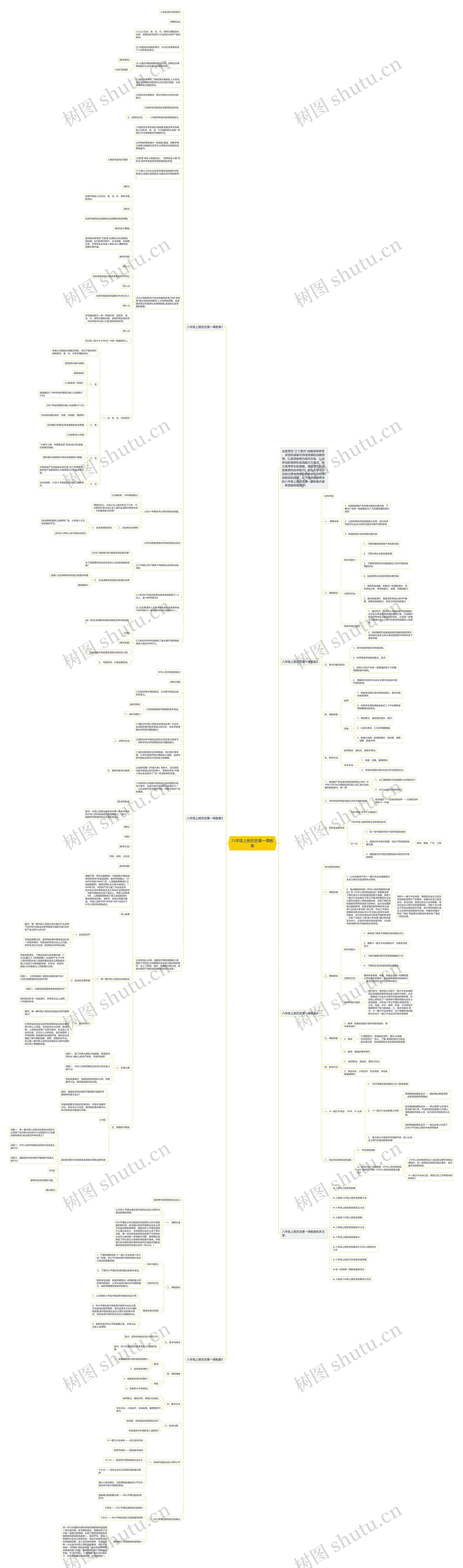 八年级上册历史第一课教案