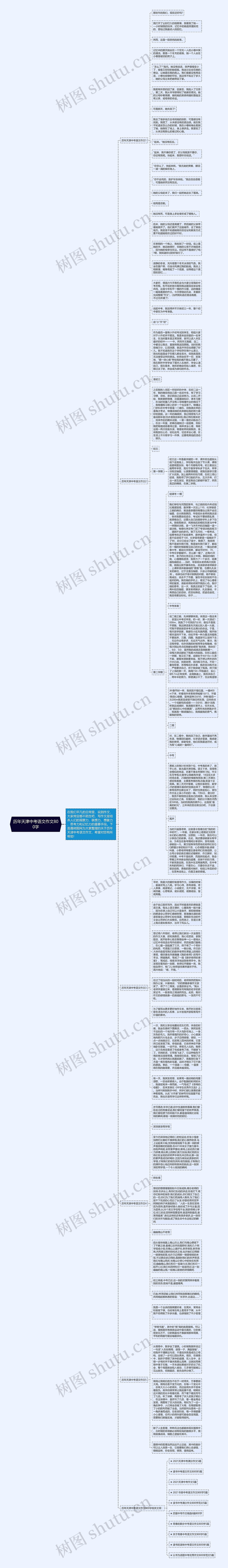 历年天津中考语文作文800字思维导图