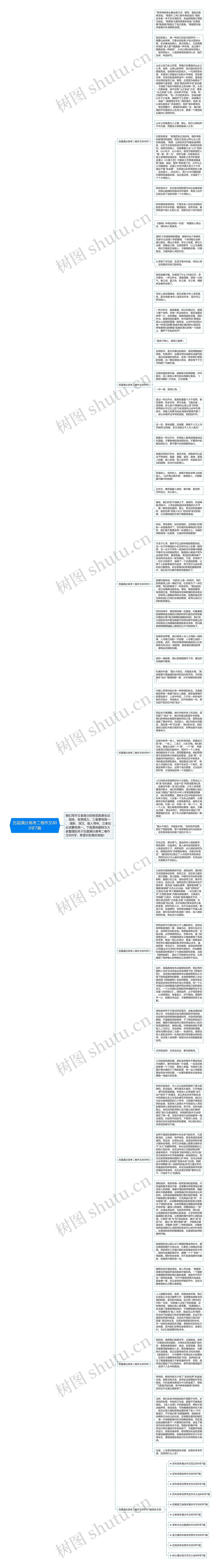 历届满分高考二卷作文800字7篇思维导图