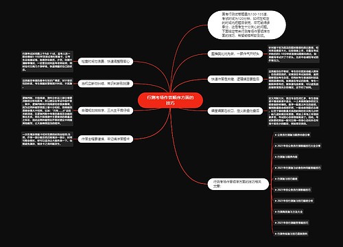 行测考场作答顺序方面的技巧