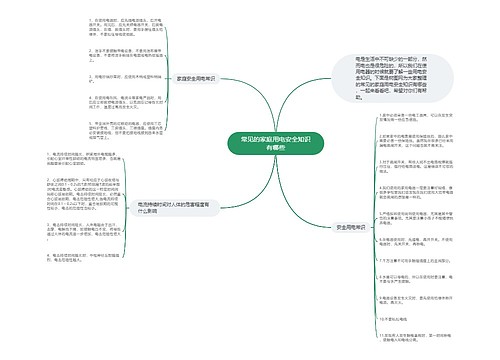 常见的家庭用电安全知识有哪些