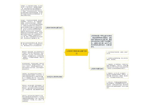 公务员行测和申论复习技巧