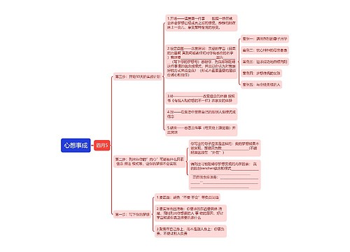 心想事成