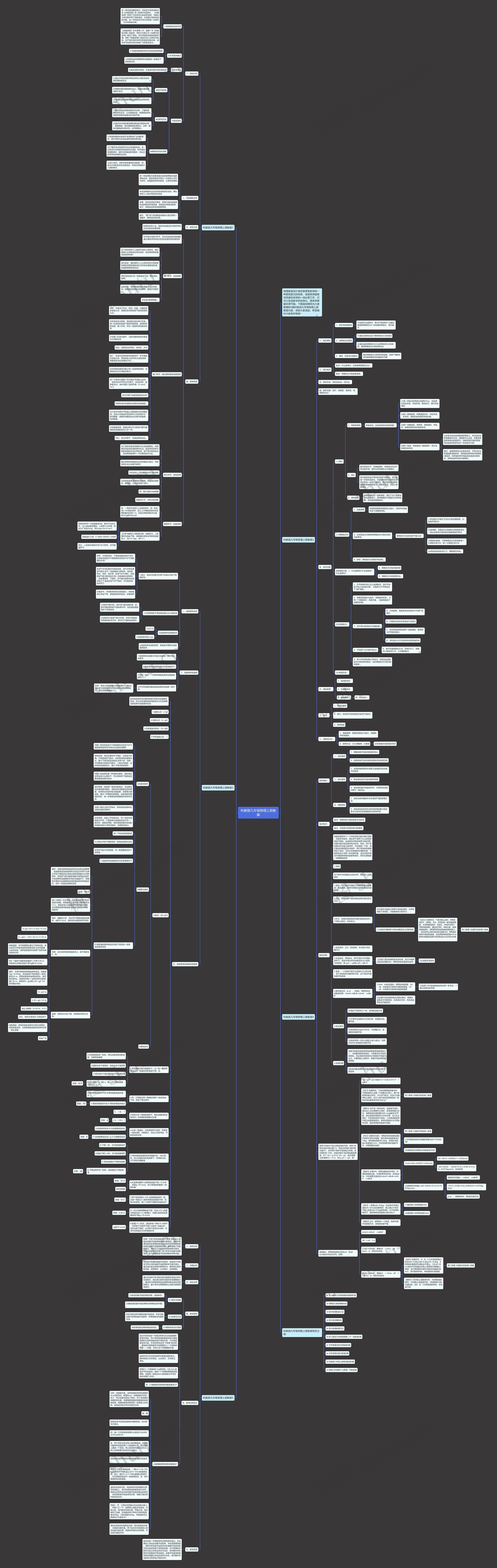 科教版九年级物理上册教案思维导图