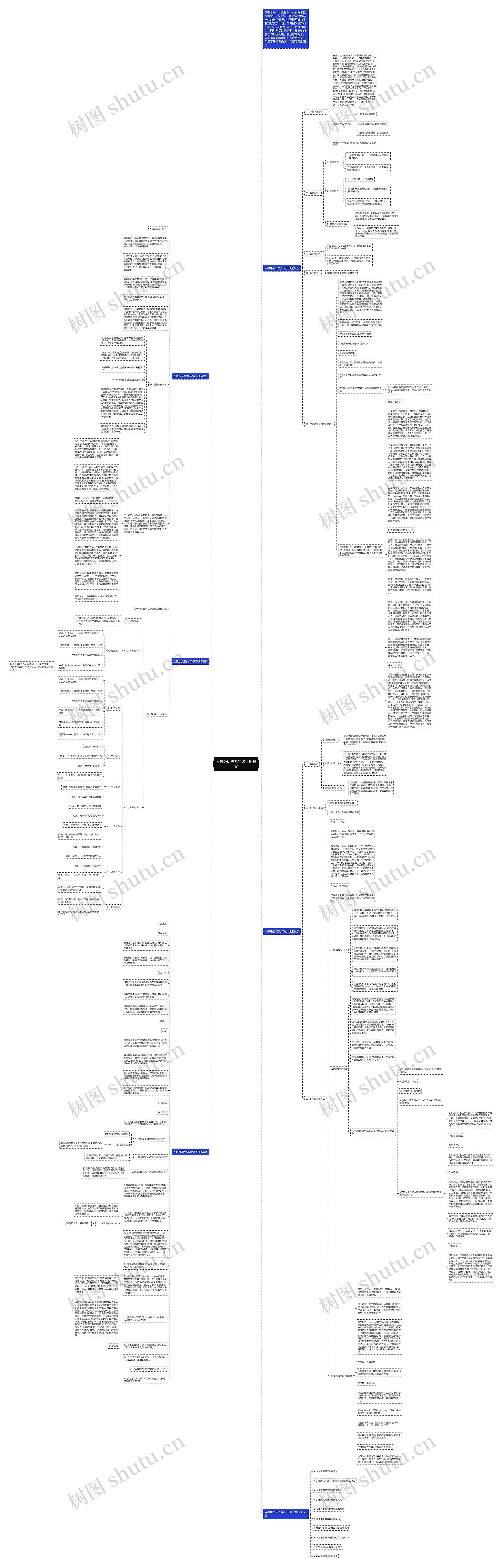 人教版历史九年级下册教案