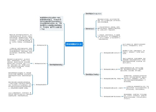 高考答题技巧大全