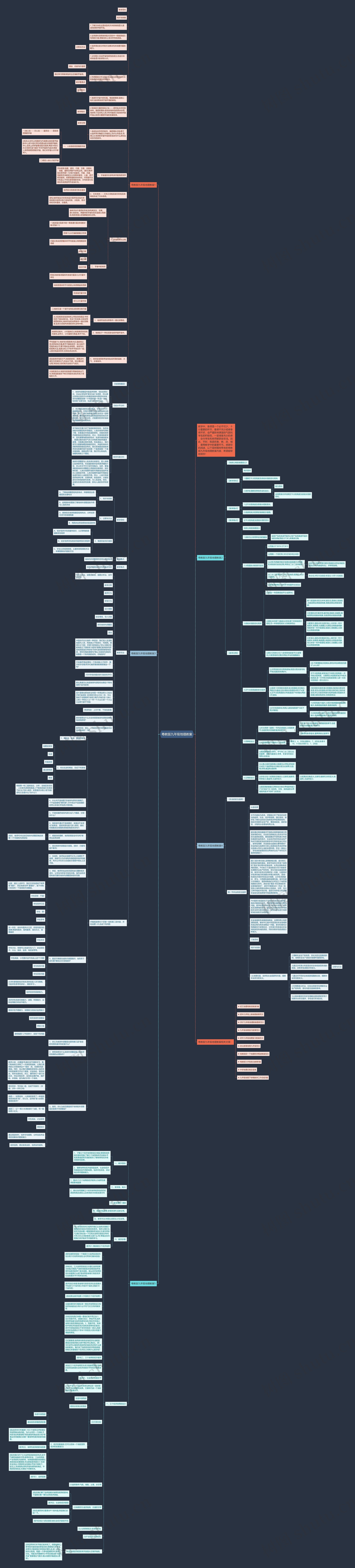 粤教版九年级地理教案思维导图