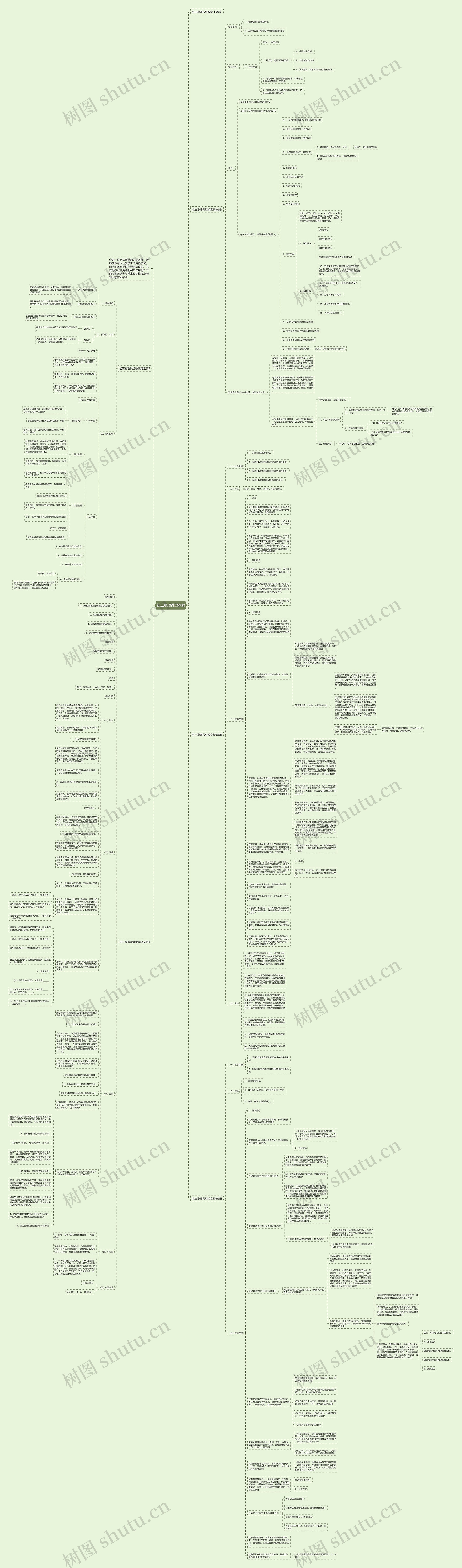 初三物理微型教案思维导图