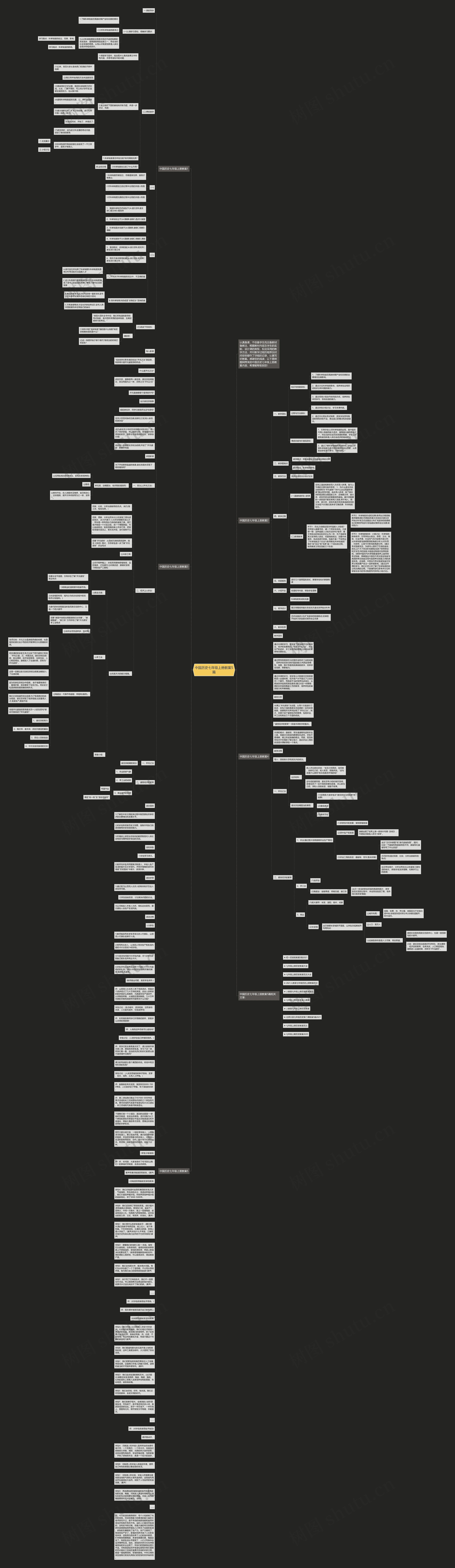 中国历史七年级上册教案5篇思维导图