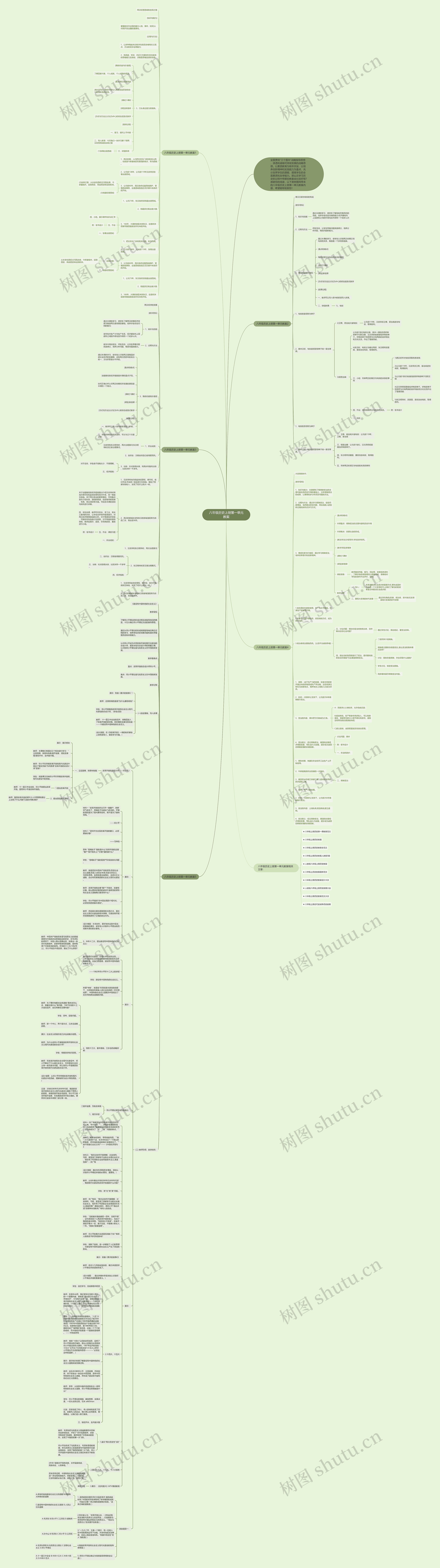 八年级历史上册第一单元教案思维导图