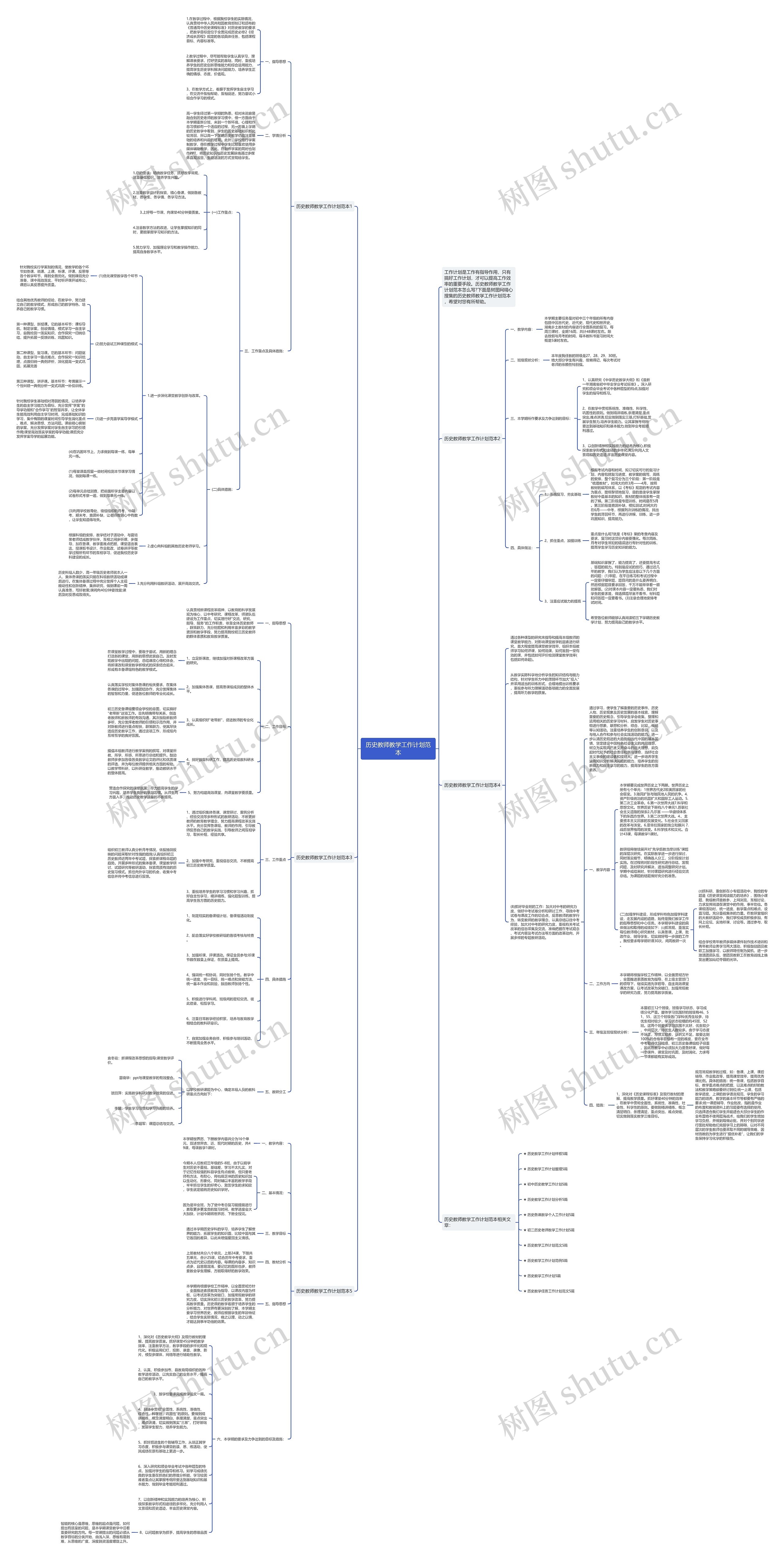 历史教师教学工作计划范本