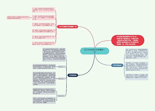 2023年放假日历表最新一览