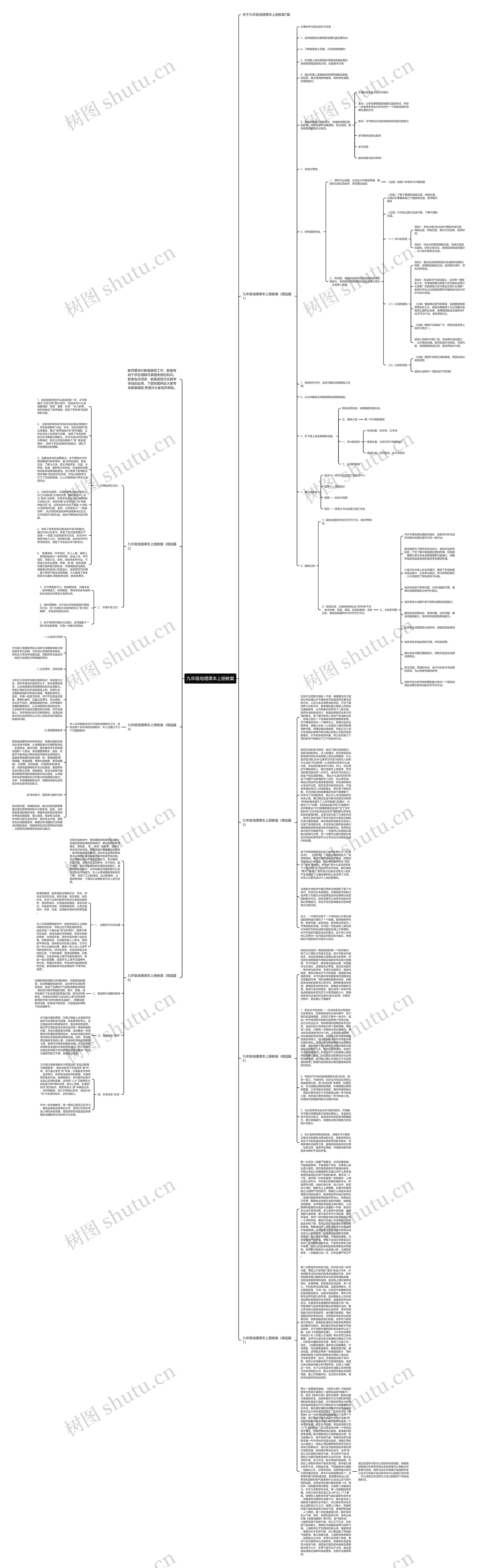 九年级地理课本上册教案