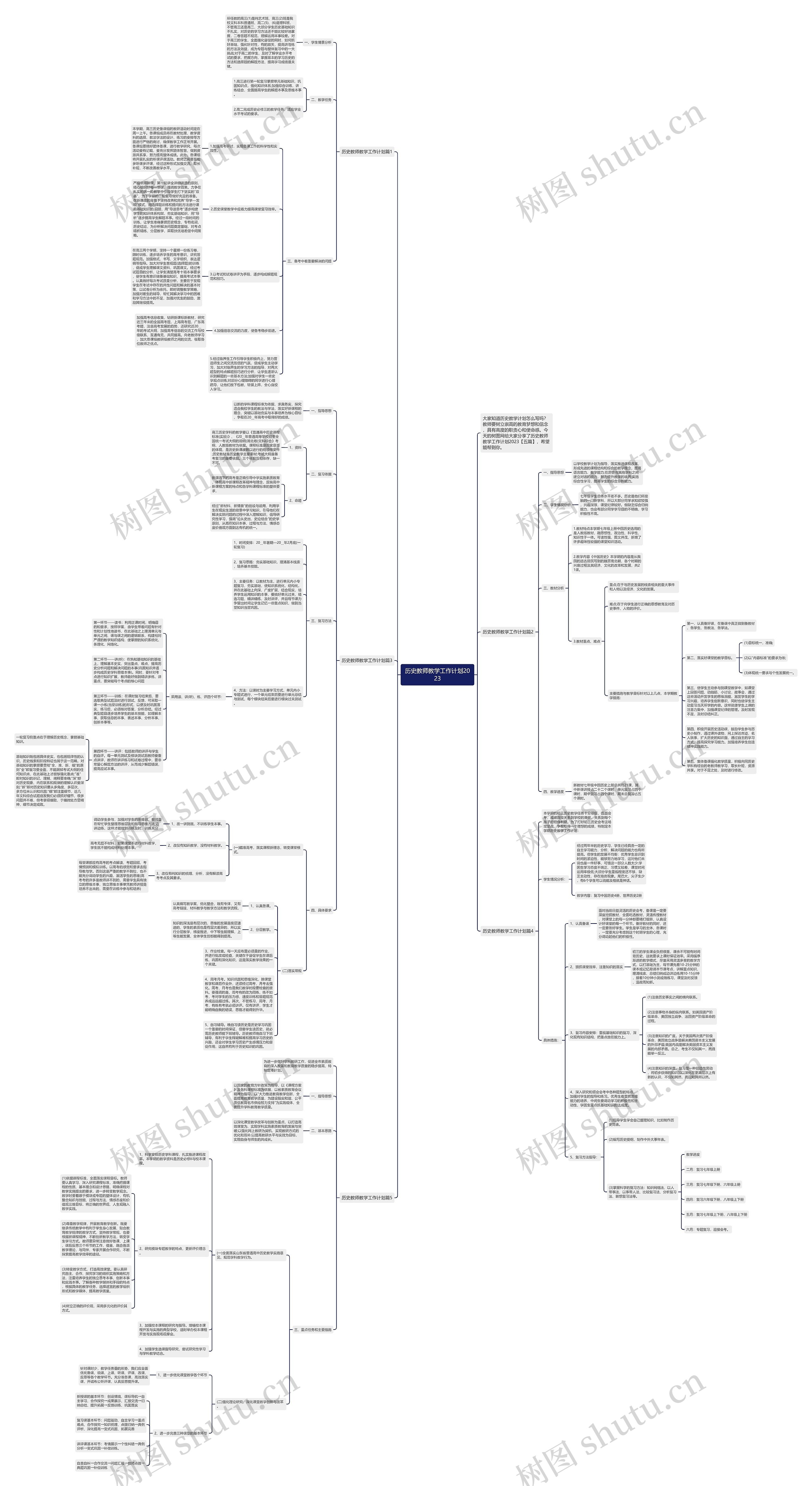 历史教师教学工作计划2023