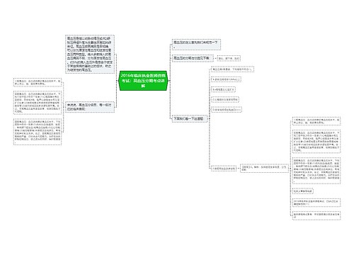 2016年临床执业医师资格考试：高血压分期考点讲解