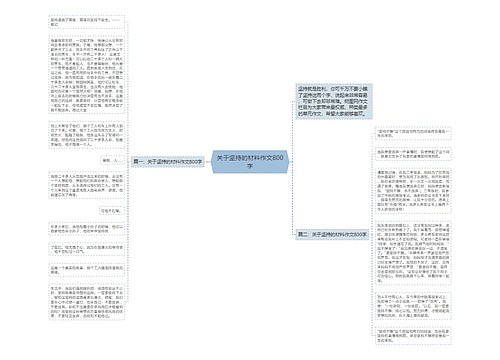 关于坚持的材料作文800字