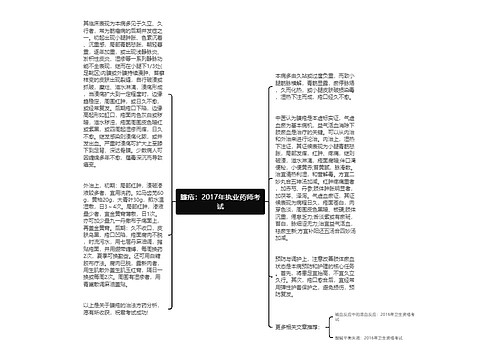 臁疮：2017年执业药师考试