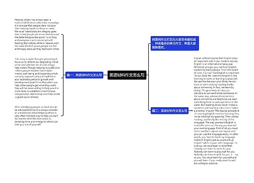 英语材料作文怎么写